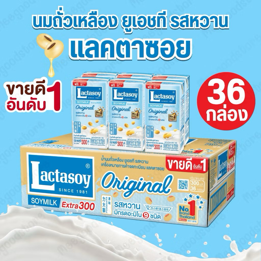 [ยกลัง 36 กล่อง] แลคตาซอย นมถั่วเหลืองยูเอชที 300มล. รสหวาน ออริจินัล