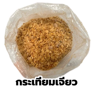 กระเทียมเจียว 1 กิโลกรัม