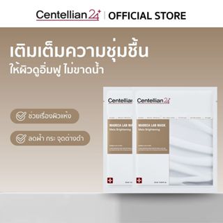 [Centellian24] Madeca Lab Mask Mela Brightening 25ml (1 แผ่น…