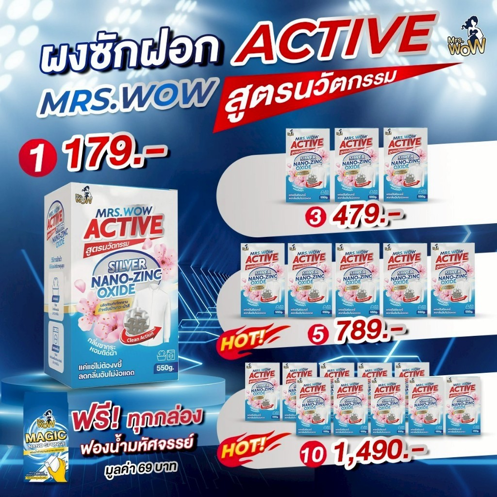 NEW ผงซักฟอก Mrs.Wow 10 กล่อง เเถมฟรี ฟองน้ำมหัศจรรย์ 10 ก้อน