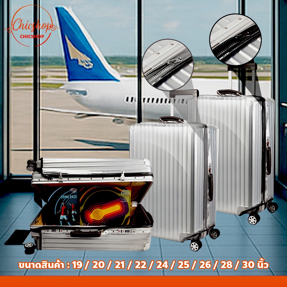 ผ้าคลุมกระเป๋าเดินทาง PVC หนา กันฝุ่น กันกระแทก ปลอกหุ้มกระเป๋าเดินทาง Luggage Cover