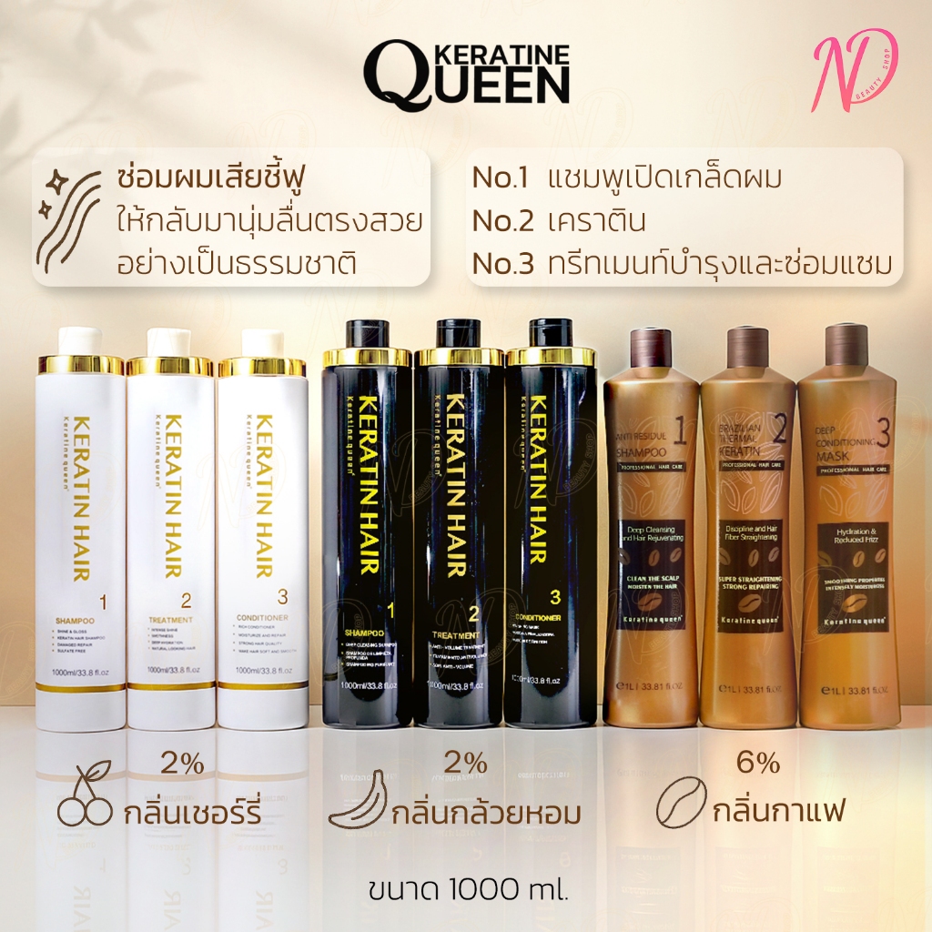 keratin queen เคราตินควีน เคราตินสด ขาว ดำ น้ำตาล 1000 ml
