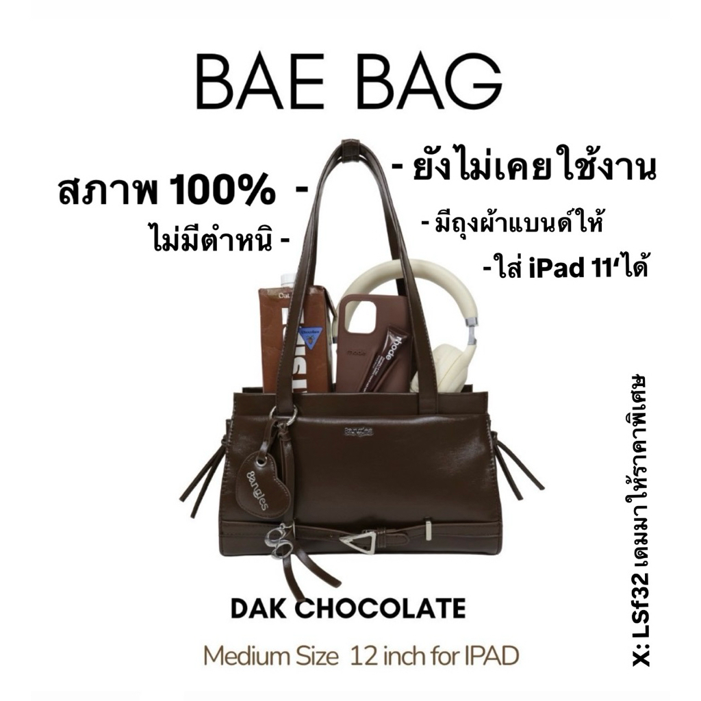 🤎ส่งต่อ กระเป๋า 8anglesshop- BAE BAG Size  12 นิ้ว สี Drak chocolate 🍫🍪