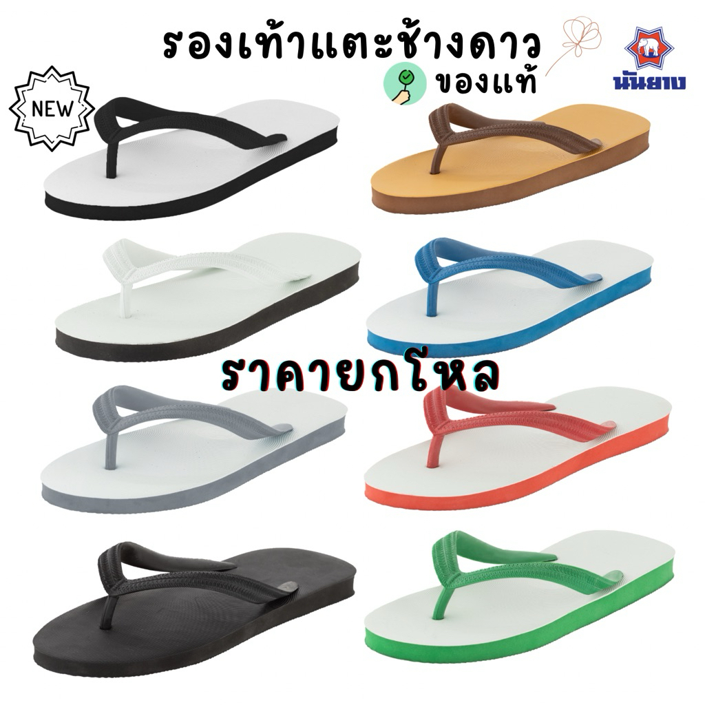 (ยกโหล12คู่) รองเท้าแตะช้างดาว ของแท้ Nanyang Changdao Flipflop