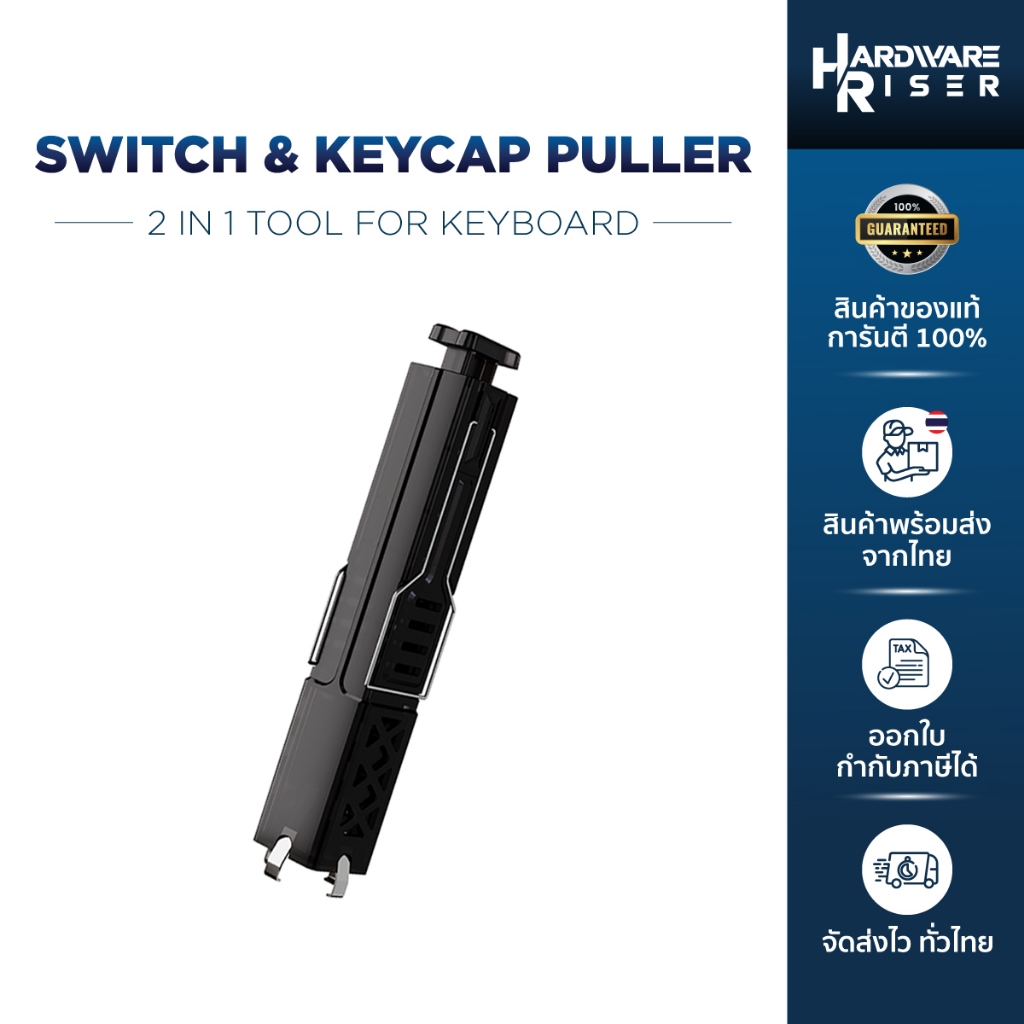 2 in 1 Switch & Keycap Puller Tool For Keyboard / ที่ดึงคีย์แคป ที่ถอดสวิตช์คีย์บอร์ด ตัวดึงคีย์แคป ตัวดึงสวิตซ์
