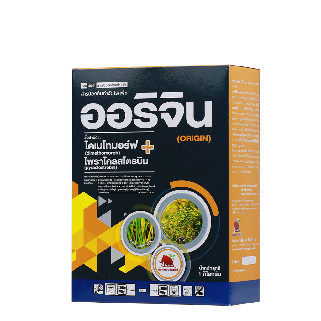 ออริจิน สารป้องกันกำจัดเชื้อรา ไดเมโทมอร์ฟ + ไพราโคลสโตรบิน ป้องกันโรคราน้ำค้าง ใบไหม้ ทุเรียน