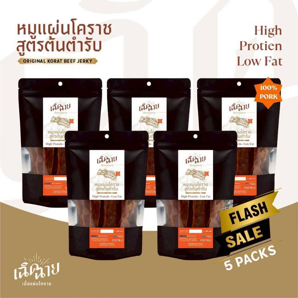 หมูแผ่นโคราชอบ 5 ชิ้น อบพร้อมทาน หมูแผ่นอบแห้ง ของกินเล่น เคี้ยวเพลิน พร้อมส่ง
