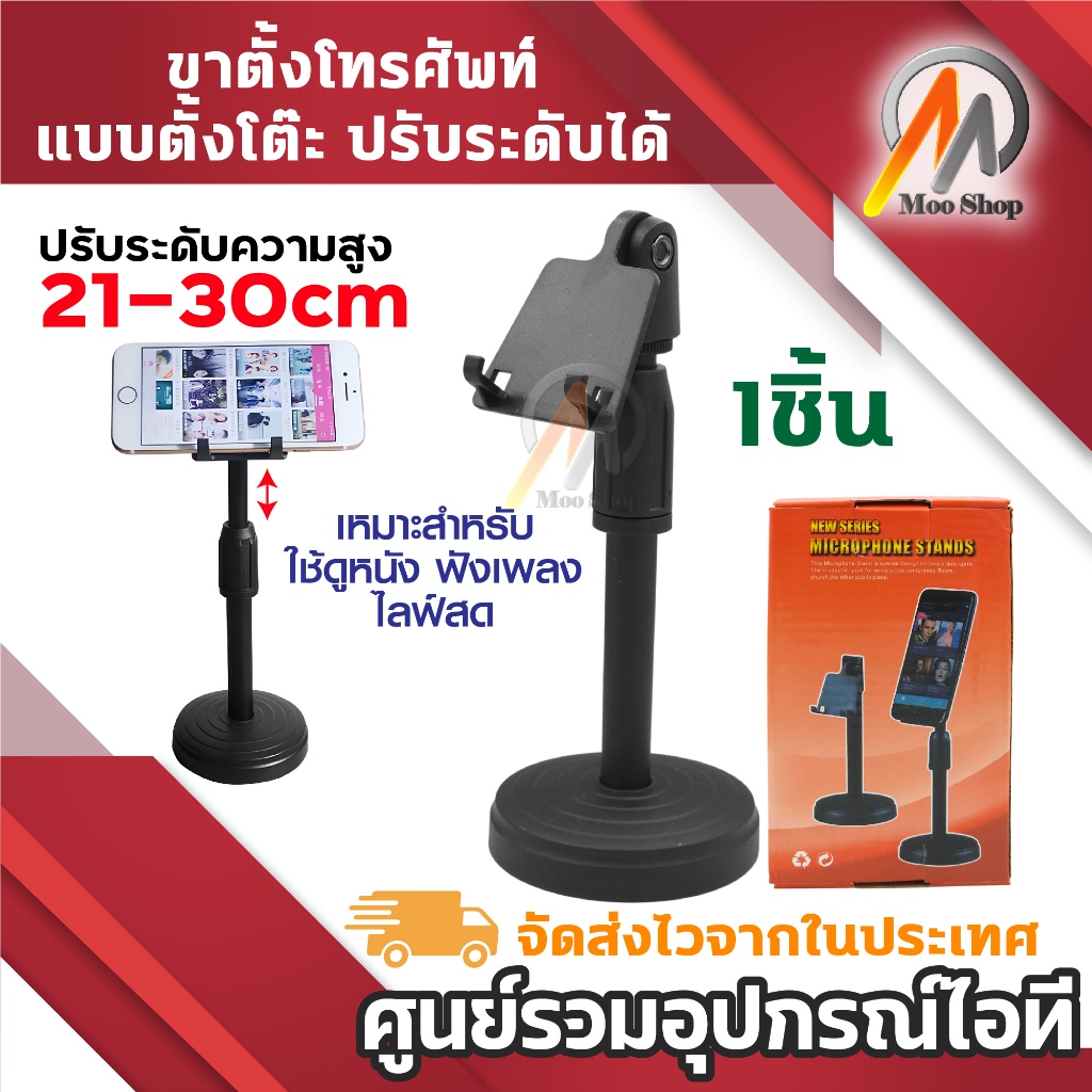 ขาตั้งโทรศัพท์ตั้งโต๊ะ ปรับระดับได้ ฐานกลมแข็งแรง สำหรับดูหนัง ไลฟ์สด ประชุมออนไลน์ มือถือทุกรุ่น