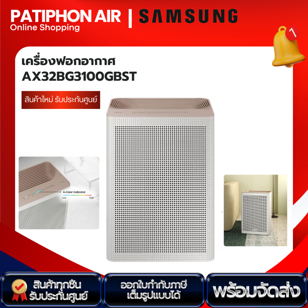 เครื่องฟอกอากาศ SAMSUNG AX32BG3100GBST สำหรับพื้นที่ 41 ตารางเมตร