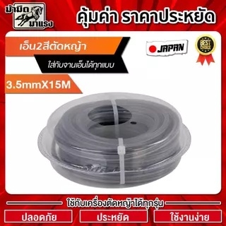 เอ็นตัดหญ้าเอ็นตัดหญ้า ตัดหญ้าปลอดภัย ทนทาน ใช้งานง่าย
