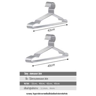 ไม้แขวนเสื้อสแตนเลส หนา 3.2mm ยาว 32/40/45cm 1แพ็ค 10ชิ้น แขวนผ้า กางเกง แข็งแรง จัดส่งที่รวดเร็ว COD