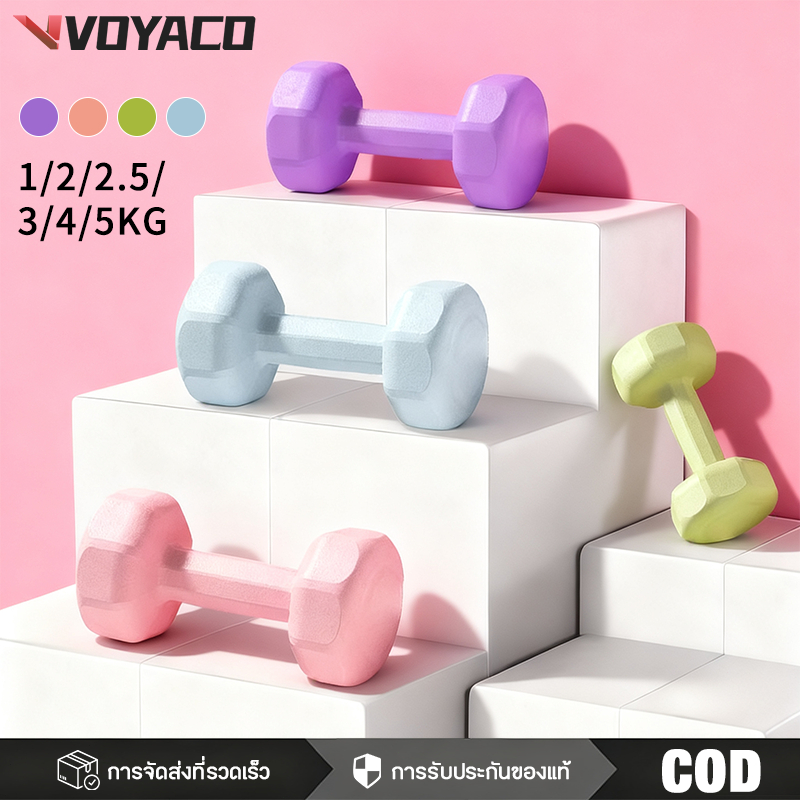 ดัมเบล 1kg 2kg 3kg สำหรับลดไขมันต้นแขน ออกกำลังกาย พาสเทล ฟิตเนส สร้างกล้ามเนื้อ ดัมเบลสำหรับผู้หญิ