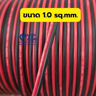 สายไฟดำแดง สายไฟคู่ สายไฟ ขนาด 0.2, 0.5,1.0,1.5 ,2.5 sq.mm. สายไฟอะลูมิเนียมเคลือบทองแดง สายไฟ DC ยี่ห้อ SSF