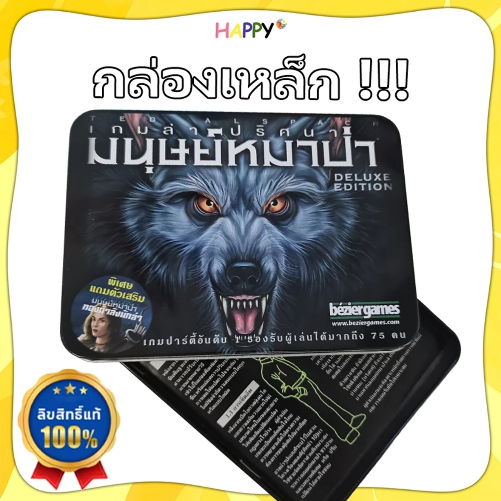 Ultimate Werewolf : Deluxe Edition Board Game (เวอร์ชันภาษาไทย) - บอร์ดเกม เกมล่าปริศนามนุษย์หมาป่า