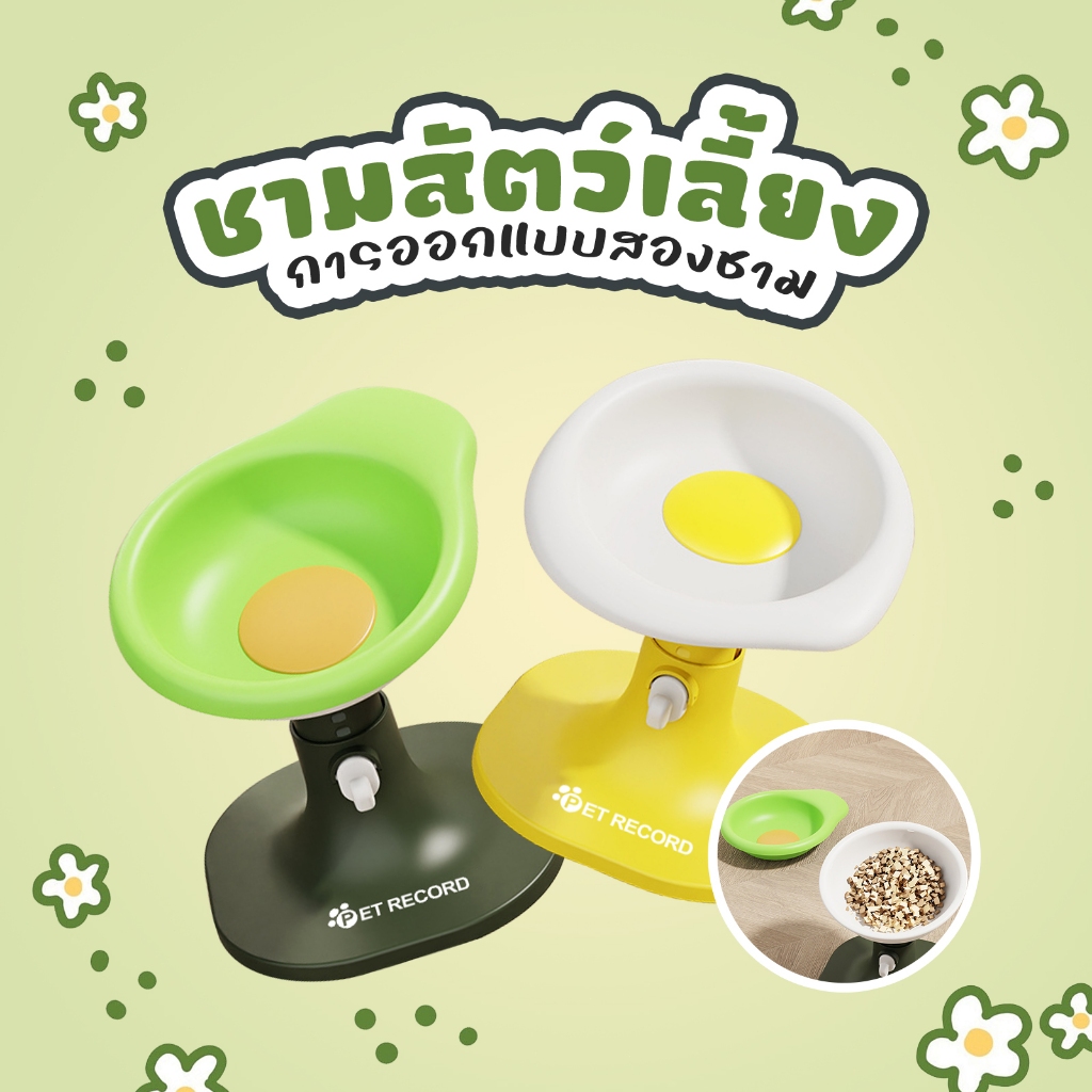 TUBI ชามอาหารแมว ชามอาหารหมา "รูปดอกไม้/ไอศกรีม+หมุน 180°" แยกส่วนได้+ป้องกันคอเสีย