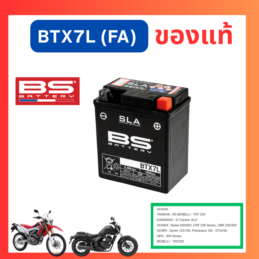 BS BATTERY BTX7L (FA) ของแท้ แบตเตอรี่ แบบไม่ต้องเติมกรด ไม่ต้องกระตุ้นชาร์จ ติดตั้งใช้งานได้ทันที