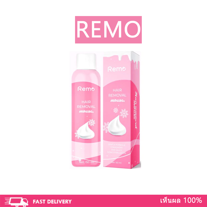 COD Remo Hair Removal Mousse ມູສກຳຈັດຂົນ (ສະເປຣຍກຳຈັດຂົນ) 150ml
