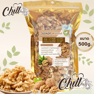 วอลนัท Walnut "ดิบ" นำเข้าจาก USA ล็อตใหม่ ไม่เหม็นหืน