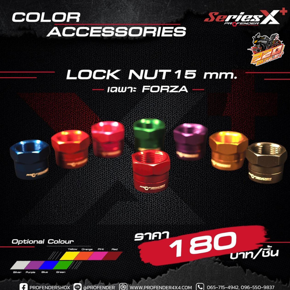 น็อตล็อคหูโช๊ค PROFENDER X-SERIES PLUS ขนาด 15mm สำหรับ HONDA FORZA300 / FORZA350 /ADV350 ส่งไว!! 32