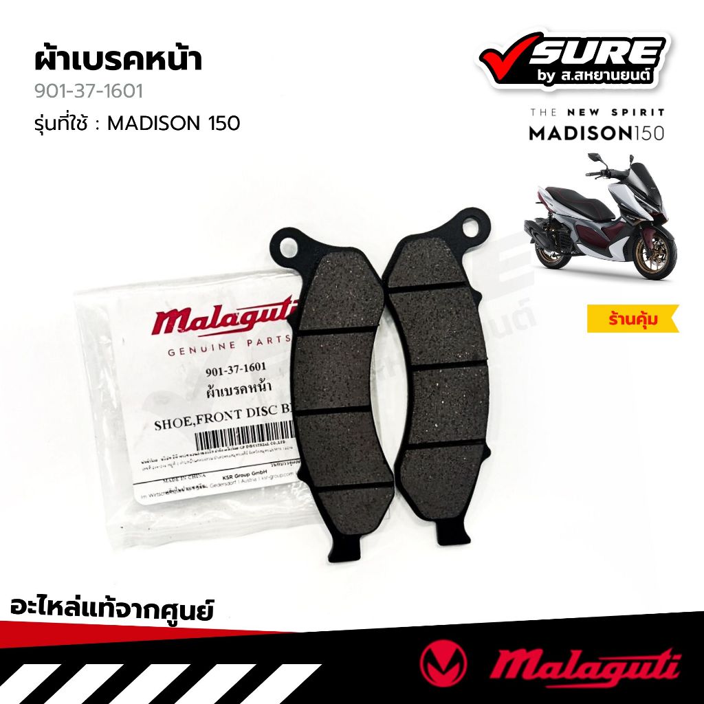 Malaguti (901-37-1601) ผ้าเบรคหน้า เบรกหน้า สำหรับมาลากูติ MADISON 150 เมดิสัน แท้ศูนย์