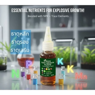 ปุ๋ยไม้น้ำ30ml สารอาหารเยอะที่สุด60ชนิดEASY -GROWTH PLANTSใช้ได้จริงโตไว สำหรับตู้ไม้น้ำมาริโมะ