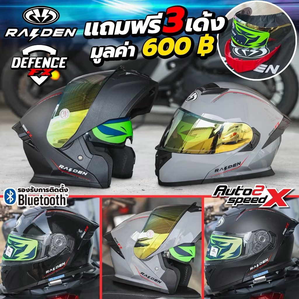 [ใช้โค้ดคุ้มลด 20%] แถมฟรี3เด้ง หมวกกันน็อค RAIDEN DEFENCE FX ยกคาง แว่น2ชั้น 2025