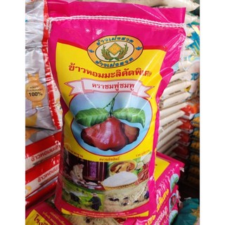 ข้าวหอมมะลิคัดพิเศษตราชมพู่ชมพู14กก.นิ่มนุ่มหุงขึ้นหม้อ