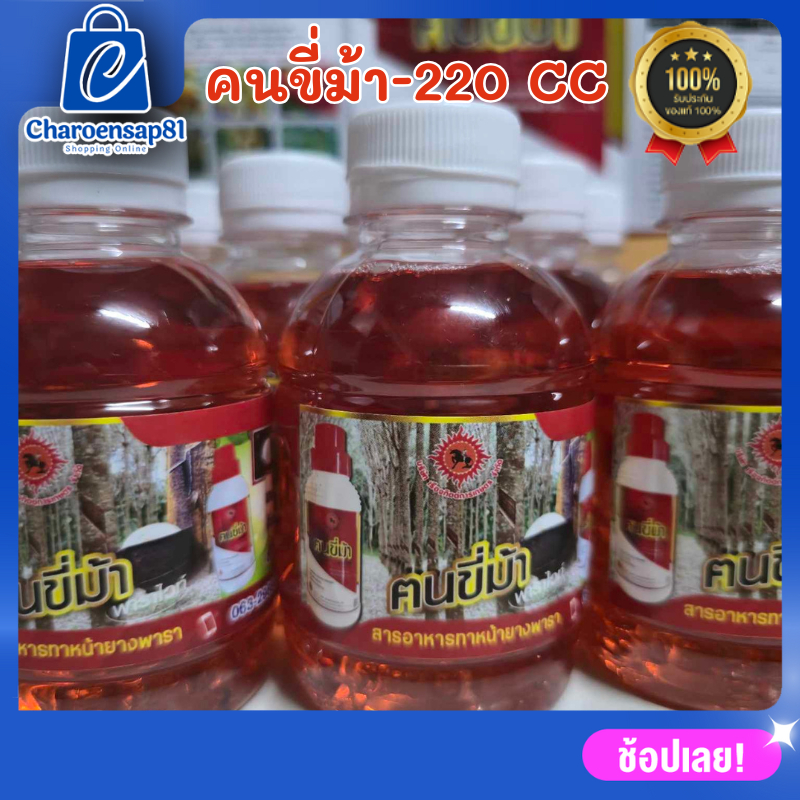 พาราไวท์ คนขี่ม้าพาราไวท์ ขนาดทดลอง 220 ซีซี. ใช้ทาหน้ายางได้ 5-6 ไร่ ช่วยทำให้น้ำยางพารามีความเข้มข้น ฅนขี่ม้า