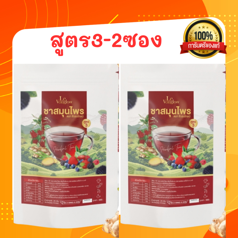 ชาลีวองโกลว์ ชาสมุนไพร สูตร 3 ตรา ลีวองโกลว์ ชาสมุนไพรแก้อาการชามือ ชาเท้า ของแท้100% เป็นสารต่อต้านอนุมูนอิสระ