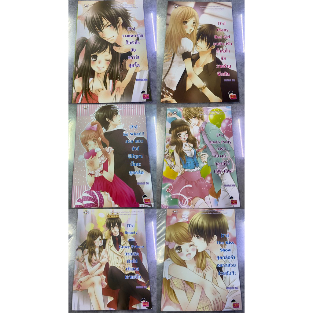 หนังสือนิยายแจ่มใสมือสอง(7’s) (7’x)