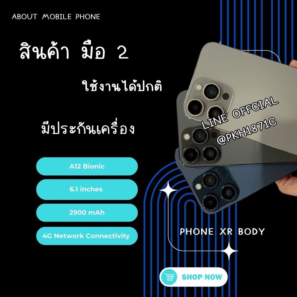 Phöne XR แปลงบอดี้ 64-128 สินค้า มือสอง