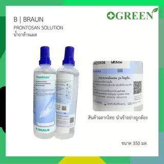 B BRAUN Prontosan Solution 350 mL น้ำยาล้างแผลเรื้อรัง