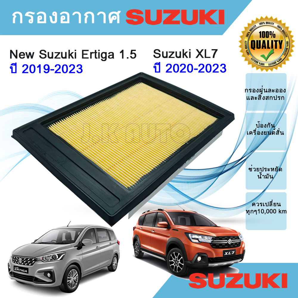 กรองอากาศ Suzuki ALL NEW Ertiga เครื่อง 1.5 , Suzuki XL7 XL-7 เครื่อง 1.5 ปี 2019-2023 เอ็กแอล7 เอ็ก