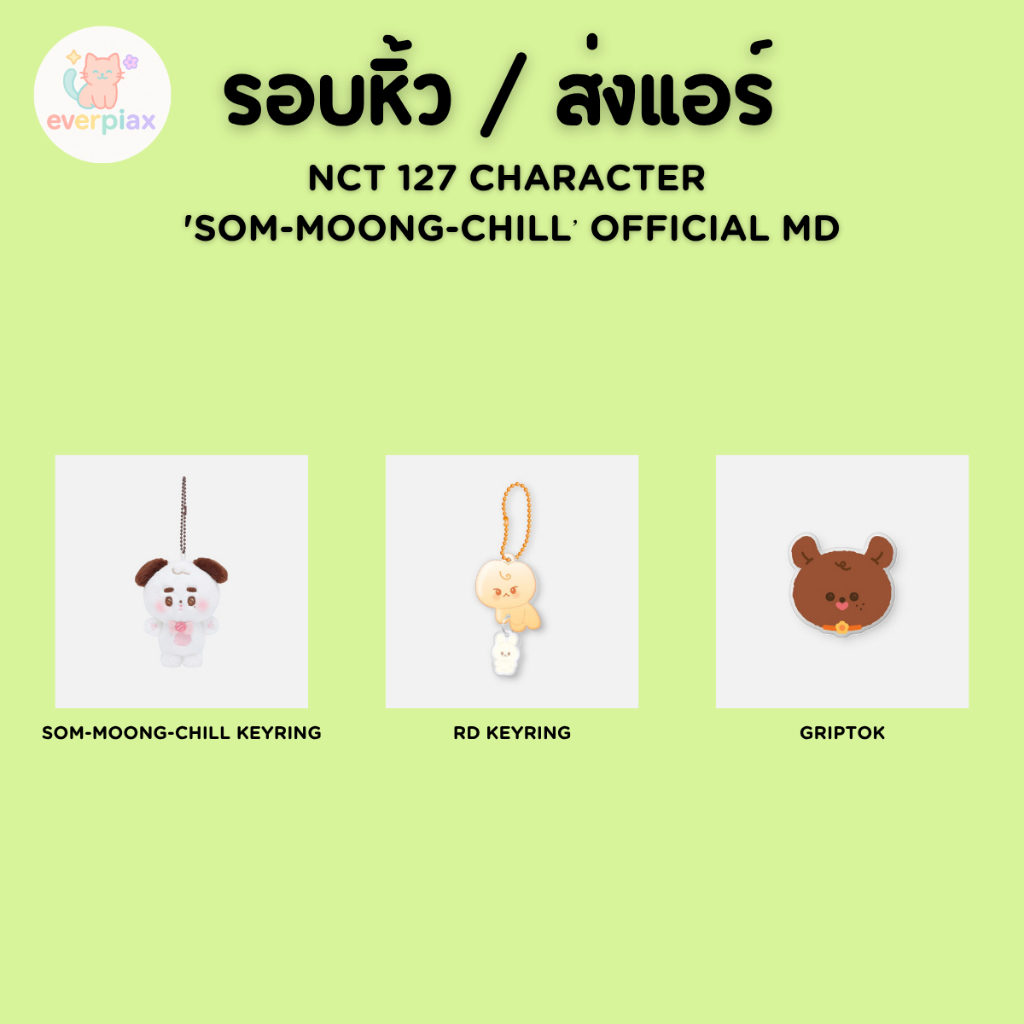 พร้อมส่ง / NCT 127 CHARACTER 'SOM-MOONG-CHILL’ OFFICIAL MD