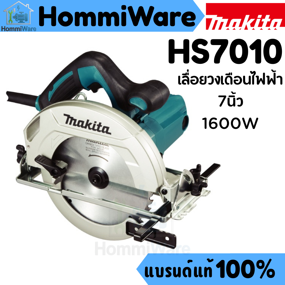 Makita-HS7010 เลื่อยวงเดือน7นิ้ว ไฟฟ้า 1600W