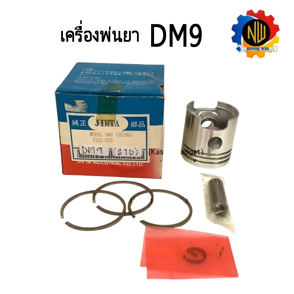 ลูกสูบ เครื่องพ่นยา DM9 ครบชุด ขนาด 38 มม.