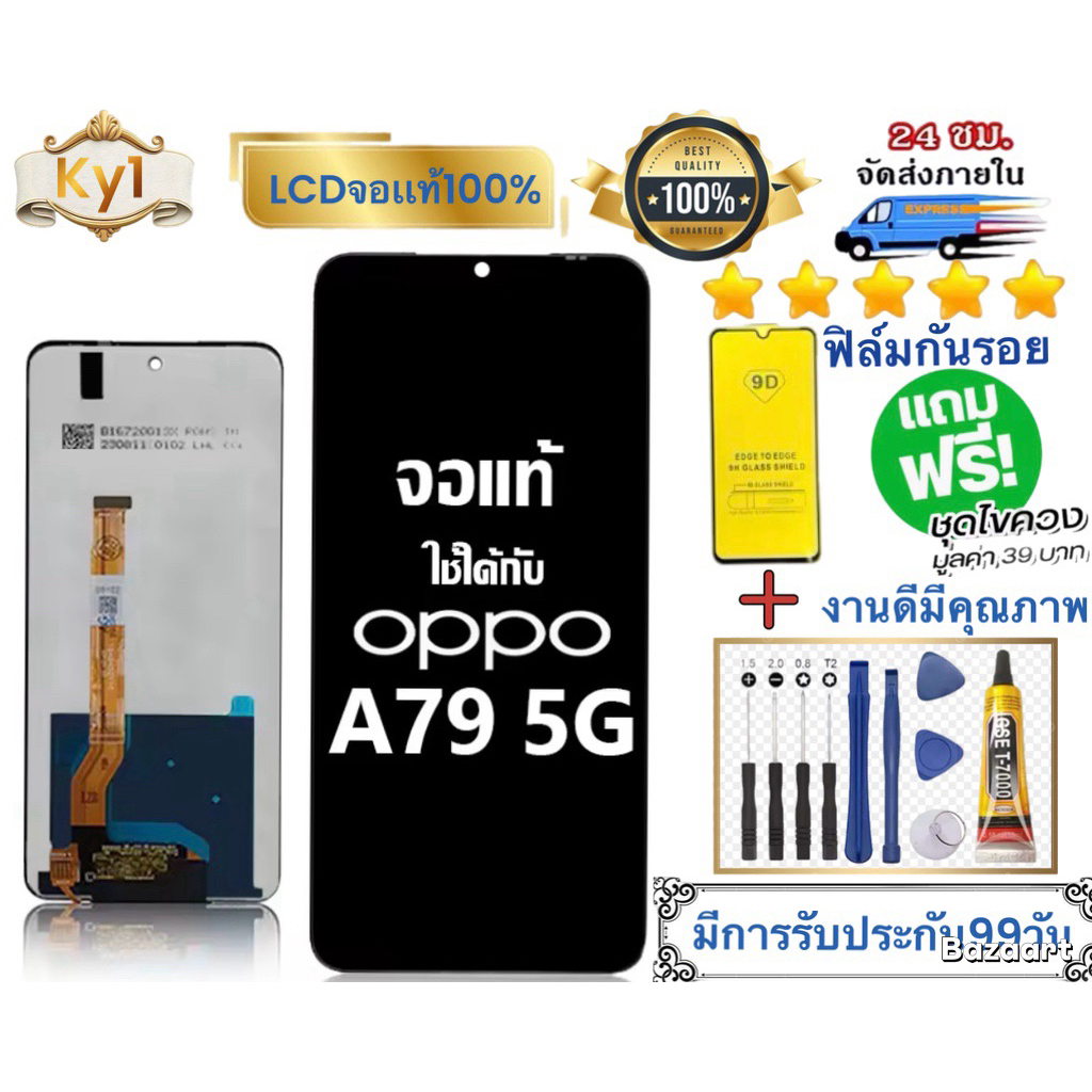 หน้าจอ แบต LCD OPPO A79 5G หน้าจอจริง 100% เข้ากันได้กับรุ่นหน้าจอ oppo a79 5g ไขควงฟรี+กาว