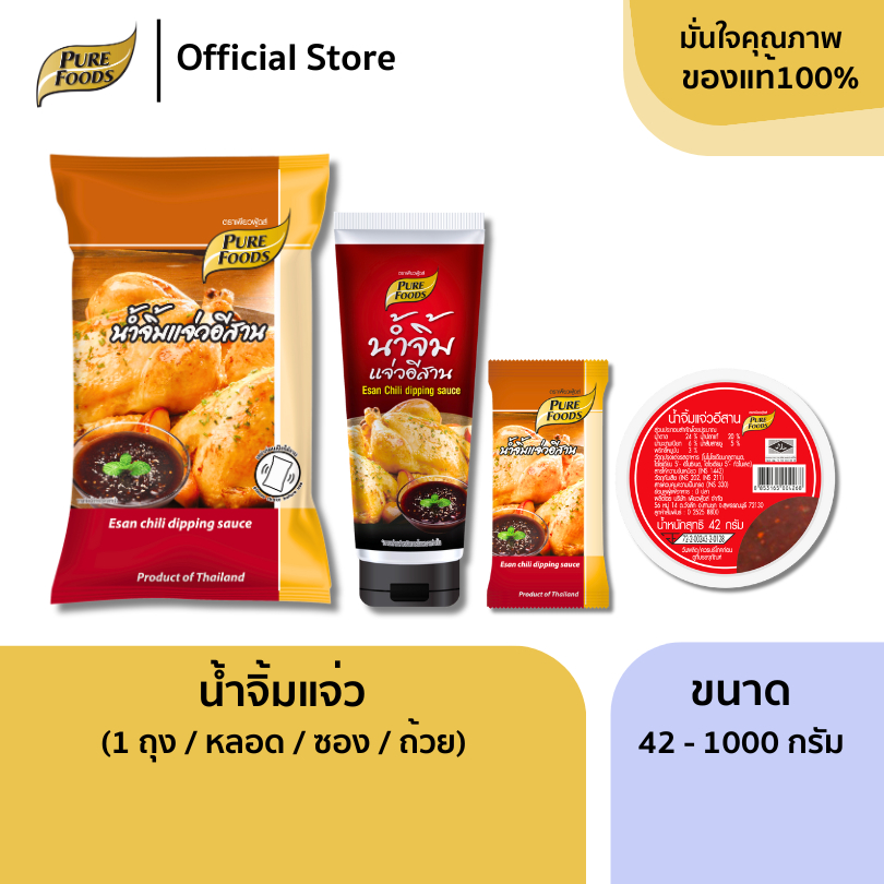 น้ำจิ้มแจ่ว อีสาน ขนาด 50/330/1000/1100 กรัม น้ำจิ้มรสเด็ด แซ่บ สไตล์ไทย