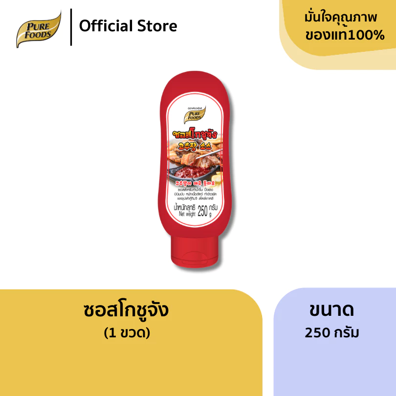 เพียวฟู้ดส์ ซอสโกชูจัง ขนาด250 กรัมใช้เป็นส่วนผสมในเมนูต้มซุปหรือผัด เพื่อเพิ่มรสชาติของอาหาร