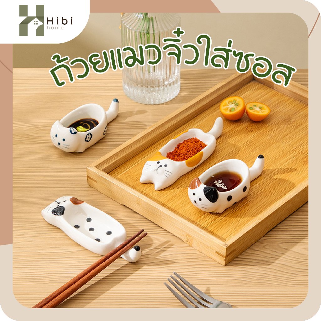 ถ้วยแมวจิ๋วใส่ซอส ที่ใส่เครื่องปรุง เซรามิครูปแมว ลายน่ารัก ใช้งานสะดวก ใส่น้ำจิ้ม ถ้วย เคร้่องปรุง