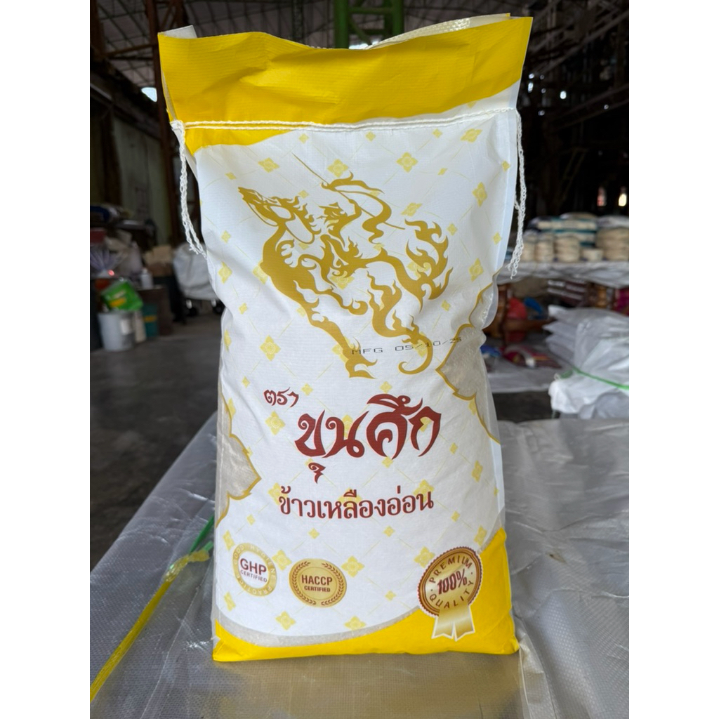 ข้าวเหลืองอ่อนตราขุนศึก ขนาด 14kg หอมนุ่มสะอาด ราคาไม่แพงค่ะ ของแท้ ส่งตรงจากผู้ผลิต