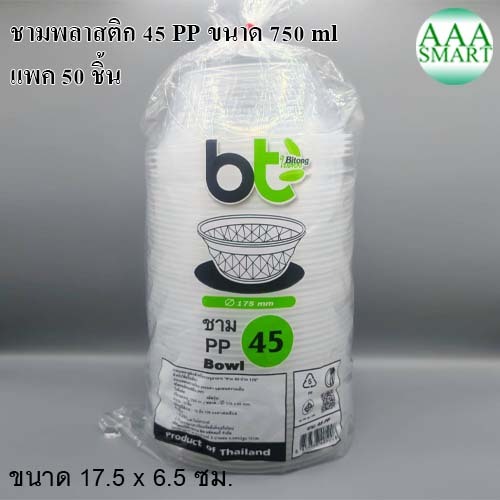 BT บีที ใบตอง ชาม PP 45 ขนาด 750 ml แพค 50 ใบ