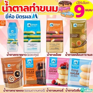 🔥ส่งฟรี🔥 น้ำตาลทราย ยี่ห้อ มิตรผล น้ำตาลทรายขาว น้ำตาลทรายแด…
