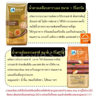 🔥ส่งฟรี🔥 น้ำตาลทราย ยี่ห้อ มิตรผล น้ำตาลทรายแดงน้ำตาลทรายขาว น้ำตาลทำขนม น้ำตาลเบเกอรี่ น้ำตาลไอซิ่ง