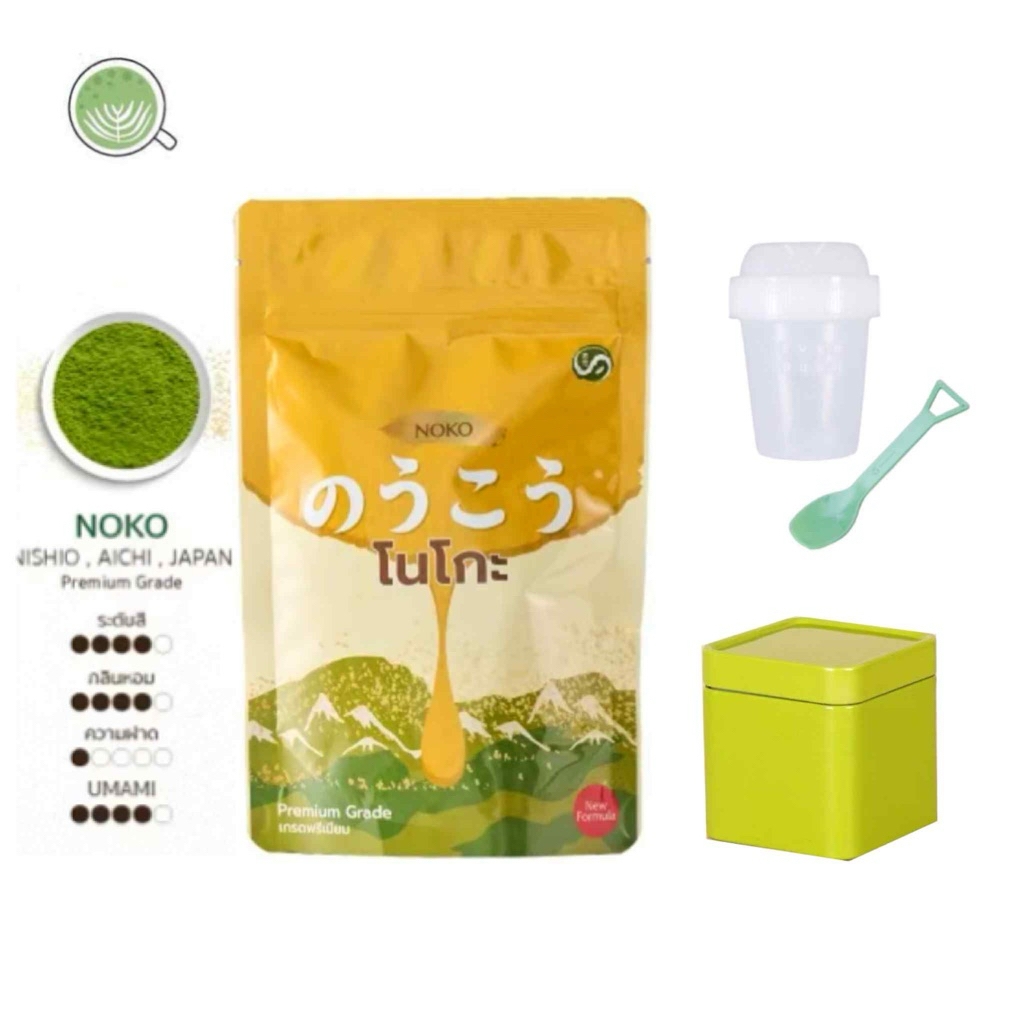 NOKO ผงมัทฉะเกรดพรีเมียมจากนิชิโอะ 20 กรัม (แบ่งทดลอง)ผลิต 5/1/2026‼️ใช้โค๊ดส่งฟรีได้‼️รวมแบรนด์โทนถั่ว