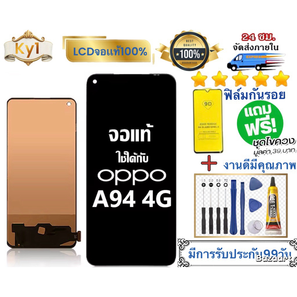 หน้าจอ แบต  LCD OPPO A94 4G  A94  5g  หน้าจอจริง 100% เข้ากันได้กับรุ่นหน้าจอ oppo a94 4gไขควงฟรี+กา