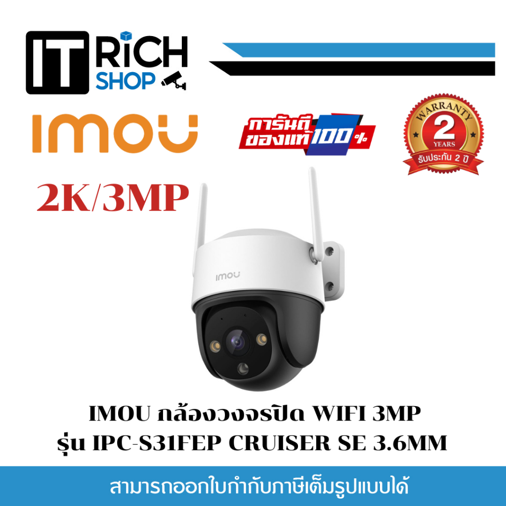 IMOU กล้องวงจรปิด WIFI 3 ล้านพิกเซล รุ่น IPC-S31FEP (3.6 mm.)(Cruiser SE+)