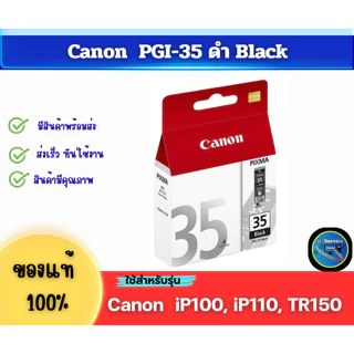 ตลับหมึก 35 / 36 Canon แท้ PGI35,CLI36 รุ่น IP100,IP110,PIXMA TR150, PIXMATR150w