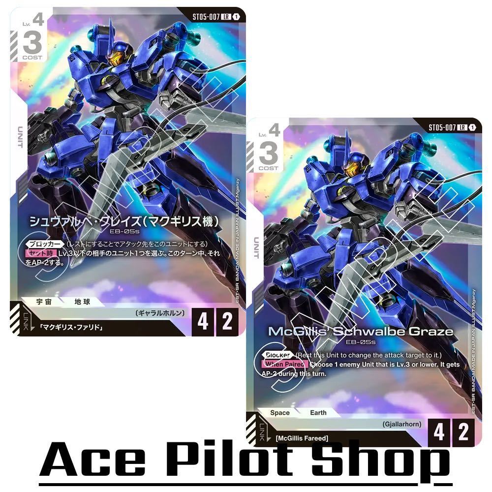 McGillis' Schwalbe Graze EB-05s (LR) Unit White Lv4 Cost3 <Blocker> [AP4/HP2] (Gjallarhorn) รหัส ST05-007 การ์ดเกม