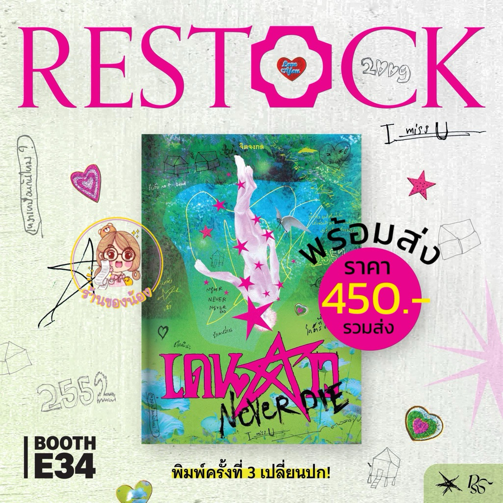 (พร้อมส่ง เหลือ 5 เล่ม🔥) นิยายวาย เดนดาว neverdie พิมพ์3